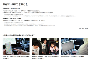 家族旅行でのクルマの中のWi-Fi環境を考える　自動車メーカーの純正サービス以外にも選択肢あり！
