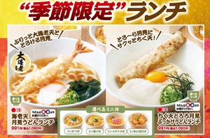 【本日】大海老天どーん！「得得」に月見うどんランチ、選べるミニ丼付き