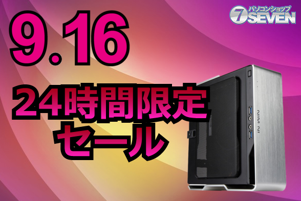Chance to Buy Gaming PCs Cheaply! PC Shop SEVEN Offers Up to 78,000 Yen Off on September 16th Only