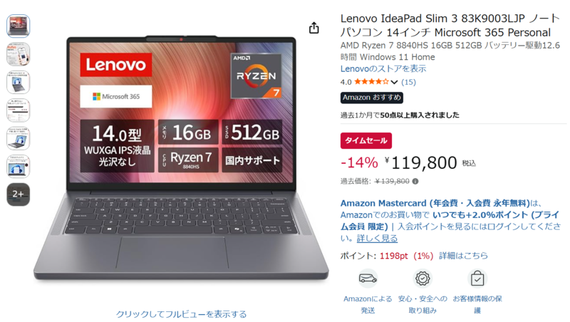 2万円引きで11万9800円！ Ryzen 7＋16GB、Microsoft 365「24カ月」付き