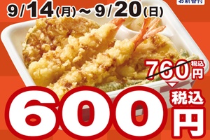 エビ2本「上天丼」が160円安く！  「てんやWeek!!」  本日スタート
