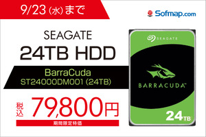 Seagateの24TB HDDが特価！「BarraCuda ST24000DM001」は9月23日まで