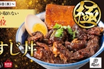 トロトロ「牛みすじ丼」がうまそ！ 都内2店舗の肉めし店でスタート