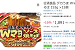 麺130gでガッツリ！ 「日清デカうま Wマヨソース焼そば」12個セットがセール中