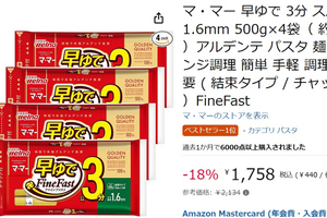 ゆで時間たった3分で超便利！ 「マ・マー 早ゆでスパゲティ」4袋セットがお買い得