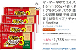 ゆで時間たった3分で超便利！ 「マ・マー 早ゆでスパゲティ」4袋セットがお買い得