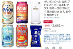 オリオンビールを飲み比べ！ 4種類楽しめるセットがAmazonタイムセール中