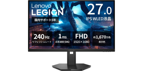 【超美品・格安】Lenovo Legion ゲーミングモニター 2台セット 27型240Hzが1万9580円！ 1ms対応、Amazon限定5年保証付きのLenovo製