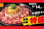 【本日から】ペッパーランチ「大盛→特盛」が値段そのまま！ 350円くらいお得  
