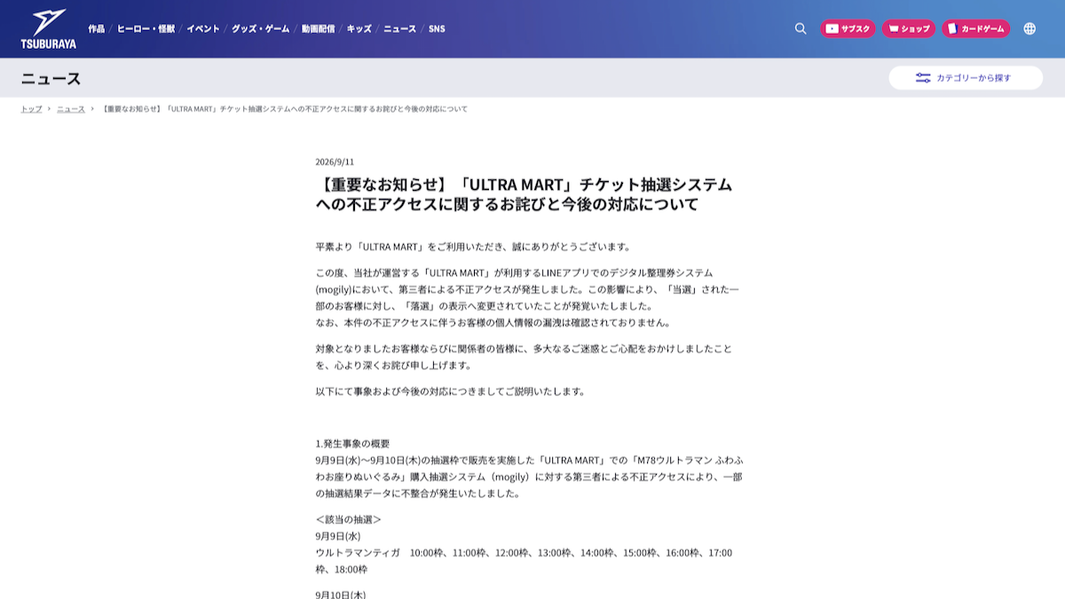 円谷プロダクションのニュースリリース