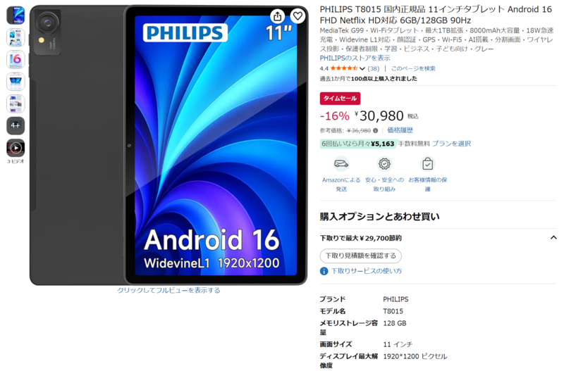 動画視聴に最適な90Hz／FHD画面！ PHILIPSの11型タブがセール中