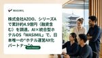 統合型ホテルOSとAIエージェントを組み合わせた伴走支援事業