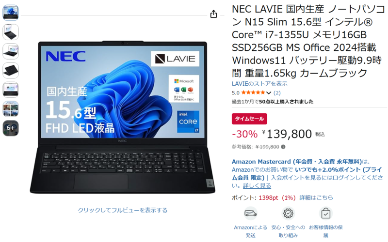 Office 2024付きでこの価格！ Core i7＋16GBのNEC「LAVIE N15 Slim」が