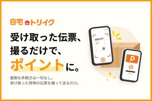 荷物の「ポイ活」で再配達を減らす、生活者主導の新たな物流インフラ