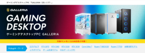 Ryzen 7 7700＋RTX 5070で25万9980円！ ドスパラの「台数限定おすすめモデル」