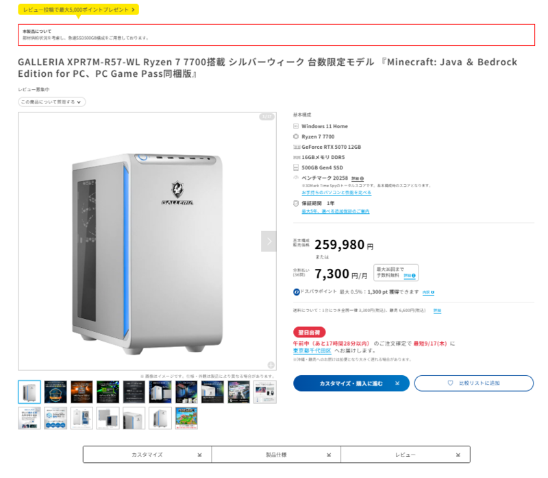 Ryzen 7 7700＋RTX 5070で25万9980円！ ドスパラの「台数限定おすすめ