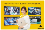 福原遥が案内する“PCづくり”の現場、マウスコンピューター新CM公開