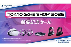 PS5周辺機器がお買い得！「東京ゲームショウ2026 開催記念セール」を開催