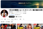 「1日30分睡眠」堀大輔氏、1週間ライブでハプニング続出 入浴中に配信中断も