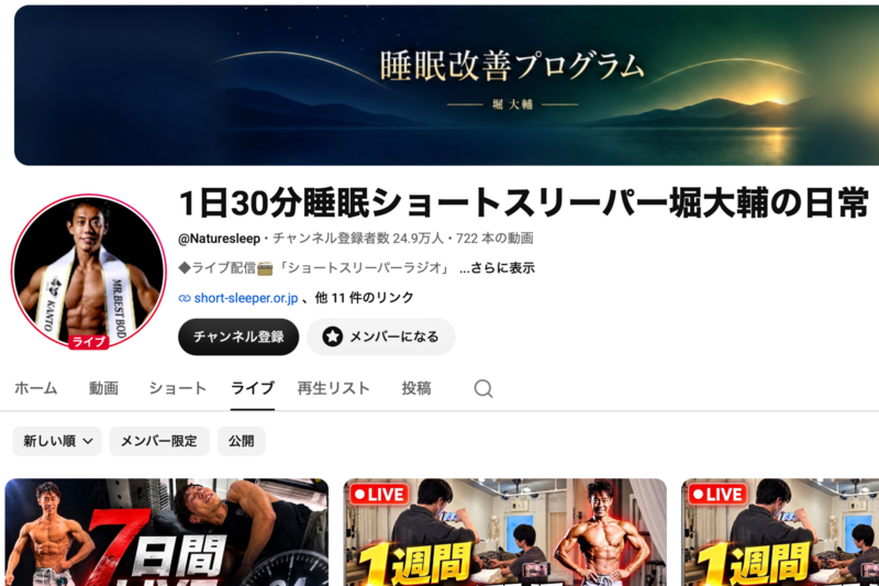 Daisuke Hori, '30-Minute Sleep' Advocate, Plagued by Incidents During Week-Long Live Stream, Including Broadcast Interruption During Bath