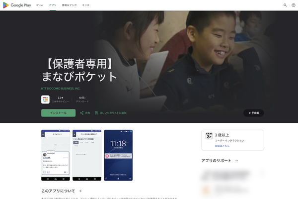 アプリの配信ページ