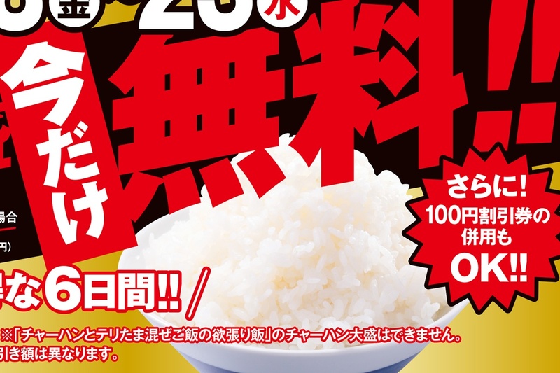 Katsuya Offers Free Large Rice Portions for 6 Days! Combine with 100 Yen Discount Coupon for an Amazing Deal