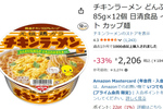 たまごが“とろふわ”に進化！ 「チキンラーメン どんぶり」12個が1068円オフ