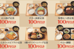 やよい軒で100円引きが何度でも！ から揚げ定食は800円台、ごはんおかわり自由