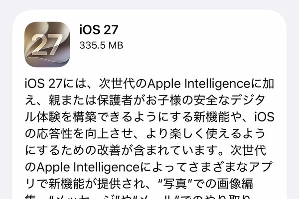 iOS 27のアップデート画面