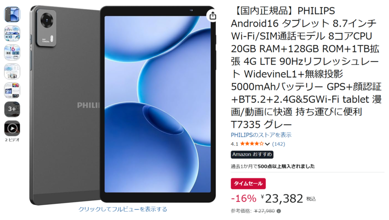 2万円台前半でSIMも使える！ 8.7型のPHILIPSタブレット「T7335」が