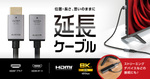 テレビ背面のHDMI接続を快適にする、エレコムの8K/4K対応HDMI延長ケーブルが発売