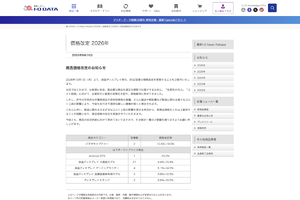 アイオーデータ、液晶ディスプレーなど32製品を値上げ　最大25％