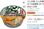 高たんぱく＆低糖質の「どん兵衛PRO」きつねうどん12個が591円オフ