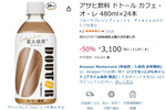 コク深くまろやかな1本を箱買い！ 「ドトール カフェ・オ・レ」24本がAmazonで50％オフ