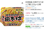 ガッツリ食べたい日に「デカうま」！ 日清の油そば12個がAmazonで16％オフ