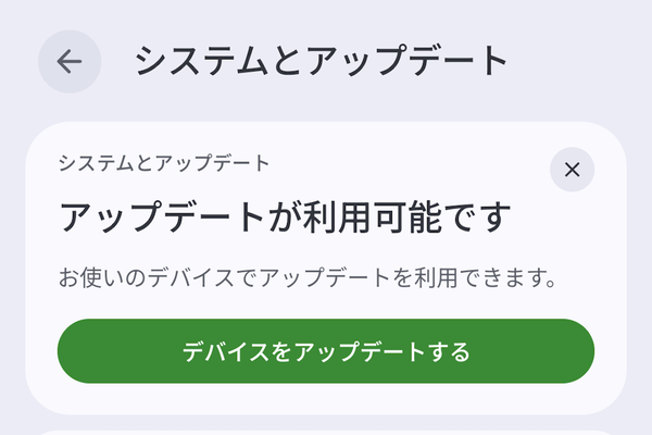 アップデート画面の一例