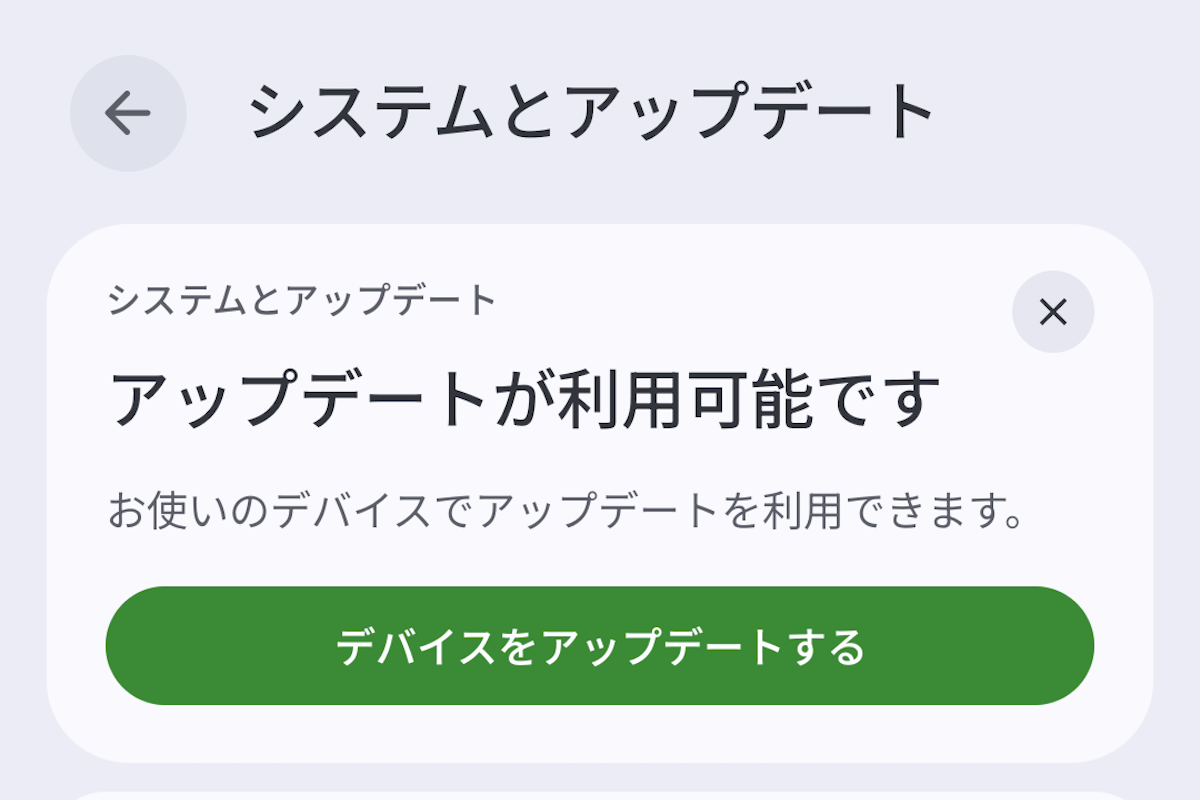 アップデート画面の一例