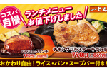【値下げ】ライス・パンおかわり自由！ どんのランチ、200円以上安くなった、祝日も使える