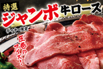 デカ肉も食べ放題！ 焼肉、寿司に「ジャンボ牛ロース」も！ シルバーウィーク向け特別メニュー