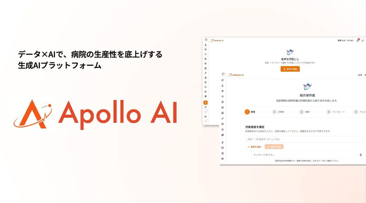 地方総合病院から生まれたデータとAIを組み合わせた医療機関向け基幹システム