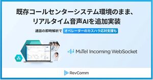 カスハラ対策義務化に即応。既存の電話環境のまま導入できるリアルタイムAI音声解析