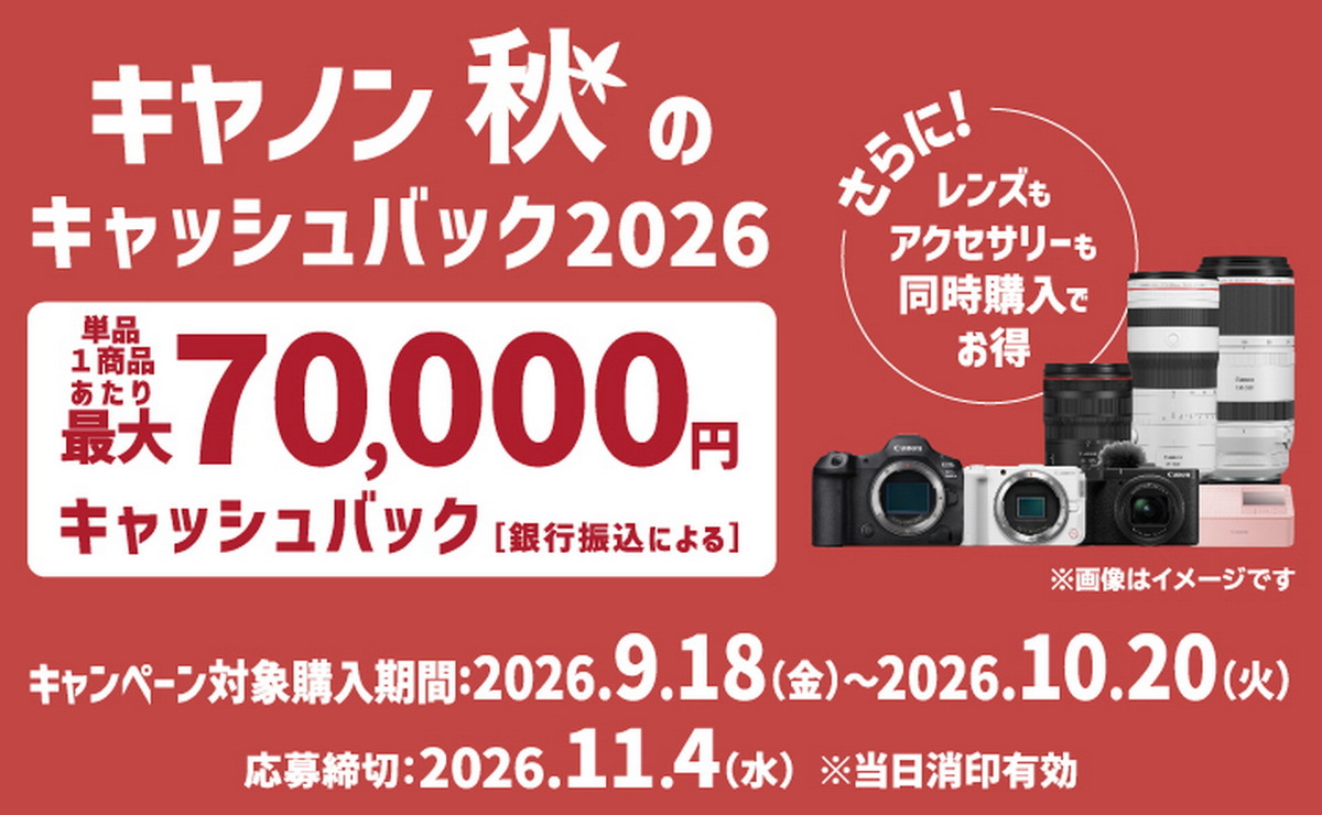 「EOS R8 Mark II」発表