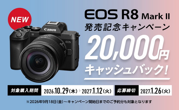 「EOS R8 Mark II」発表
