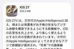 アップル「iOS 27.1」10月23日までに配信 “折りたたみ”向けの新機能導入