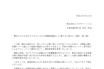 老舗ECのムラウチドットコムに不正アクセス、770万件超の情報漏えいか