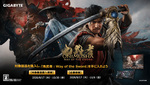 GIGABYTE、対象モニターやGPU購入で『鬼武者 Way of the Sword』PC版コードを配布