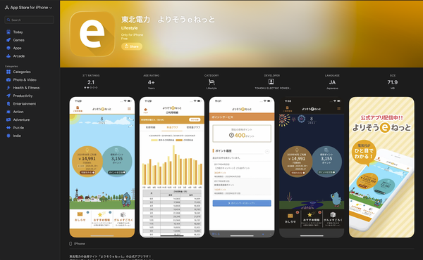 アプリの配信ページ（App Store）