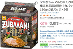 家系ラーメンをいつでも食べたいというあなたに！ 「ZUBAAAN! 横浜家系醤油豚骨」9個が1126円オフ