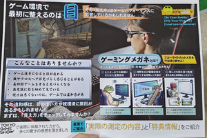 “ゲーミングメガネ”ってアリかも！ TGSで見つけた小さなメガネのブースが気になる【TGS2026特集】