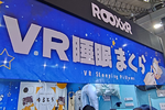 VRしながら寝たい!? ヘッドセット装着前提の“VR睡眠まくら”を体験【TGS2026特集】